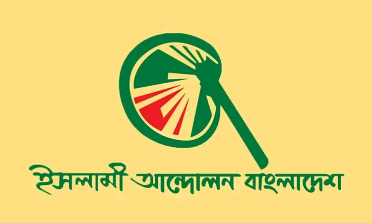 ১১ দলীয় আসন সমঝোতার সংবাদ সম্মেলনে থাকছে না ইসলামী আন্দোলন!